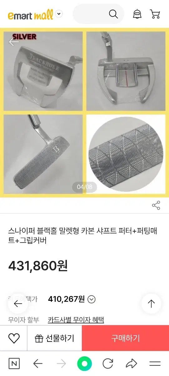 말렛 퍼터 34인치